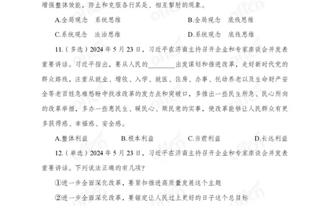 5月下押题卷_2026考公资料_（11）小黑（离职去上岸村了）_公基时政政治理论小黑合集（2024+2025）_时政2024中公小黑时政_时政刷题+母题爆破+重大会议+密卷+背诵手册+盲盒福利