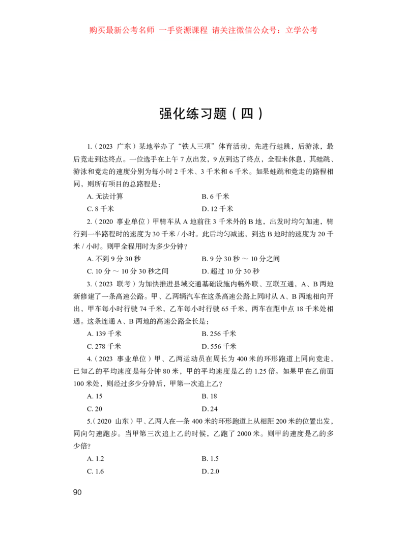 第三篇+数量关系与资料分析（公众号：上岸的资料）公务员考试辅导用书&middot;强化练习题（2025国考版）（上册）_2026考公资料_（10）粉笔_2025粉笔国考省考980（课＋笔记）_0.讲义