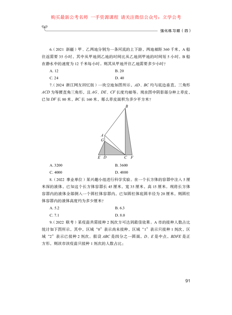 第三篇+数量关系与资料分析（公众号：上岸的资料）公务员考试辅导用书&middot;强化练习题（2025国考版）（上册）_2026考公资料_（10）粉笔_2025粉笔国考省考980（课＋笔记）_0.讲义