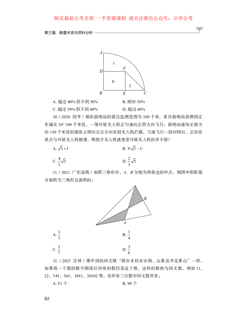 第三篇+数量关系与资料分析（公众号：上岸的资料）公务员考试辅导用书&middot;强化练习题（2025国考版）（上册）_2026考公资料_（10）粉笔_2025粉笔国考省考980（课＋笔记）_0.讲义
