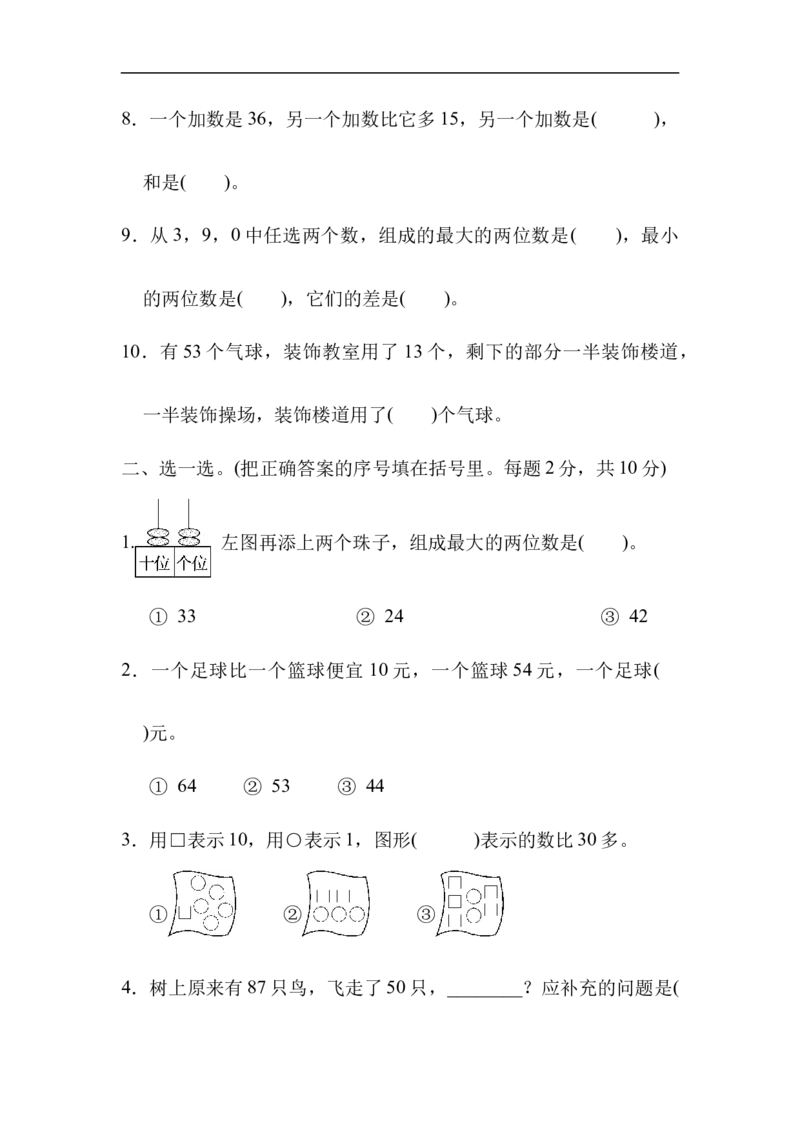 模块过关卷(三)　实际应用_一年级上下册资料_一年级上语数英上下册学习资料_3-6-4、小学一年级数学下册_北师大版_6、专项练习