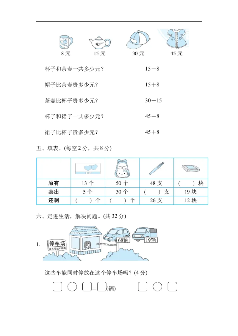 模块过关卷(三)　实际应用_一年级上下册资料_一年级上语数英上下册学习资料_3-6-4、小学一年级数学下册_北师大版_6、专项练习