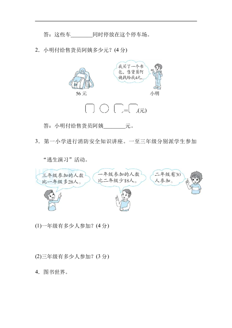 模块过关卷(三)　实际应用_一年级上下册资料_一年级上语数英上下册学习资料_3-6-4、小学一年级数学下册_北师大版_6、专项练习