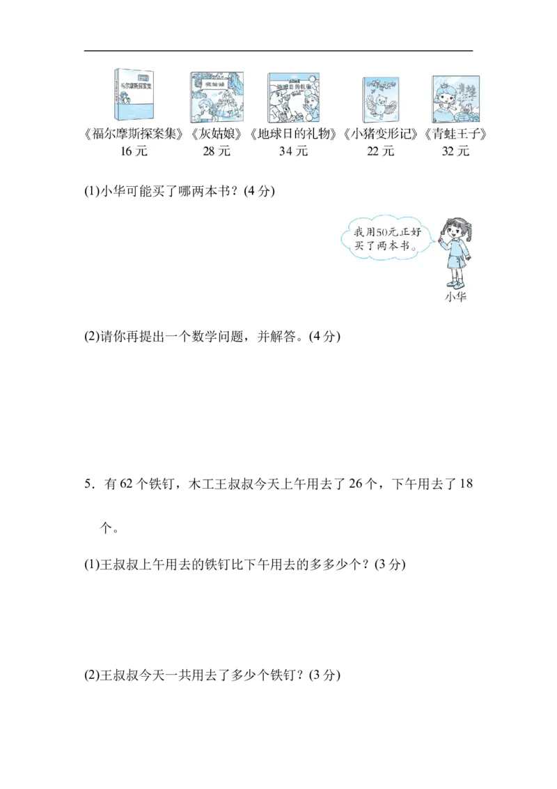 模块过关卷(三)　实际应用_一年级上下册资料_一年级上语数英上下册学习资料_3-6-4、小学一年级数学下册_北师大版_6、专项练习