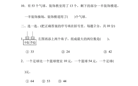 模块过关卷(三)　实际应用_一年级上下册资料_一年级上语数英上下册学习资料_3-6-4、小学一年级数学下册_北师大版_6、专项练习