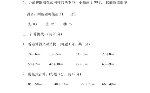 模块过关卷(三)　实际应用_一年级上下册资料_一年级上语数英上下册学习资料_3-6-4、小学一年级数学下册_北师大版_6、专项练习