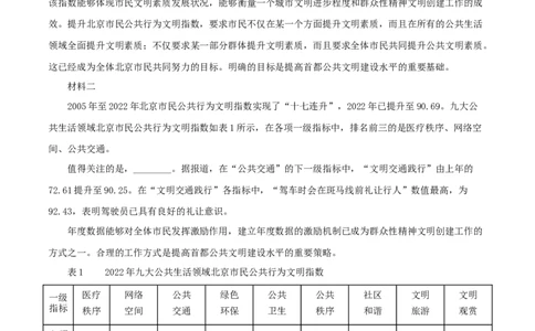 专题19非连续性阅读（解析版）&nbsp;_120中考语文全套复习_中考语文复习总复习_专项复习资料_完三年（2021-2023）中考语文真题分项汇编（全国通用）_解析版