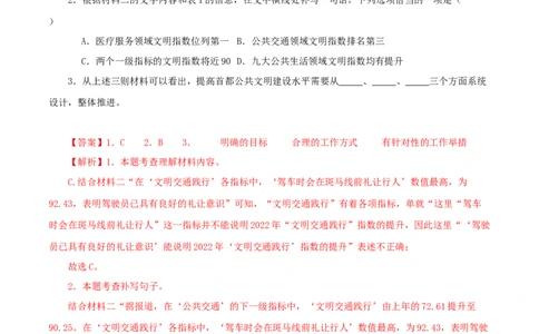专题19非连续性阅读（解析版）&nbsp;_120中考语文全套复习_中考语文复习总复习_专项复习资料_完三年（2021-2023）中考语文真题分项汇编（全国通用）_解析版