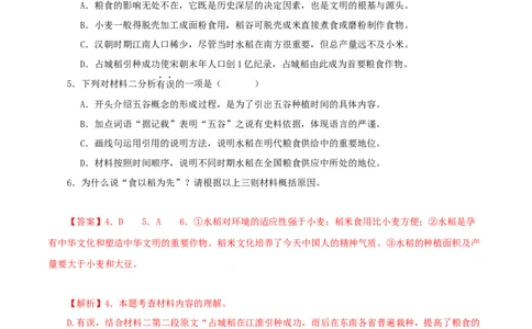 专题19非连续性阅读（解析版）&nbsp;_120中考语文全套复习_中考语文复习总复习_专项复习资料_完三年（2021-2023）中考语文真题分项汇编（全国通用）_解析版