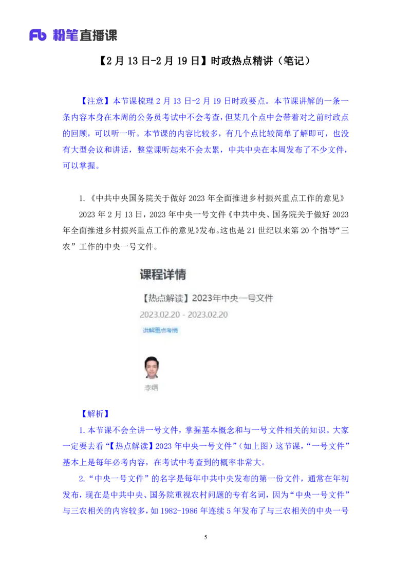 59、2023.02.22+2月13日-2月19日时政热点精讲+于智睿（讲义+笔记）（1元课：每周时政热点精讲）_2026考公资料_（10）粉笔_2025粉笔国考省考980（课＋笔记）_粉笔980（25多省）