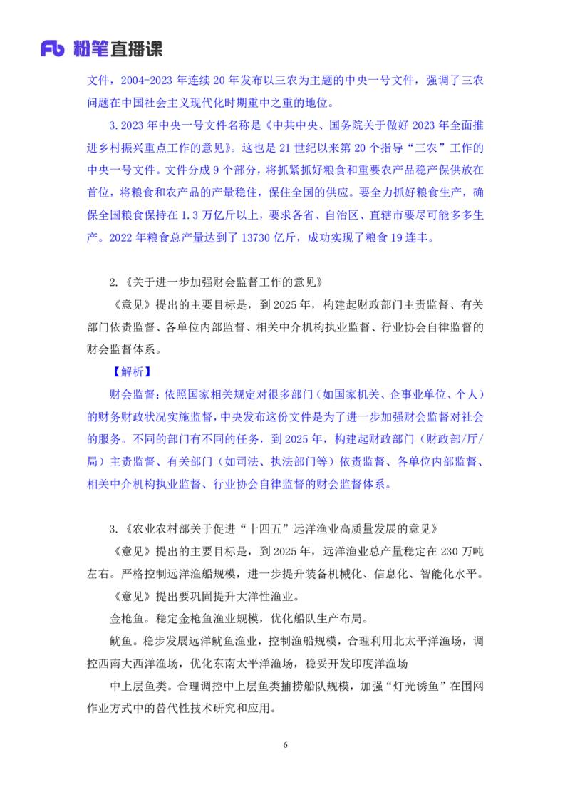 59、2023.02.22+2月13日-2月19日时政热点精讲+于智睿（讲义+笔记）（1元课：每周时政热点精讲）_2026考公资料_（10）粉笔_2025粉笔国考省考980（课＋笔记）_粉笔980（25多省）