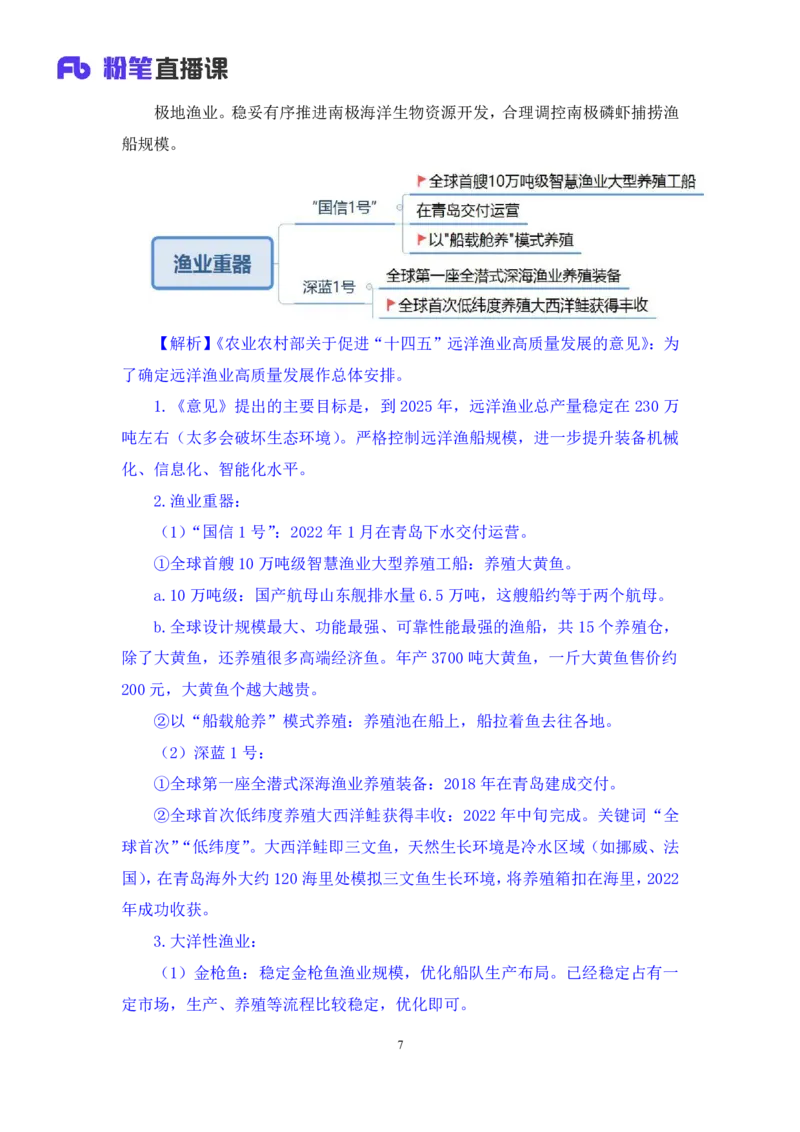 59、2023.02.22+2月13日-2月19日时政热点精讲+于智睿（讲义+笔记）（1元课：每周时政热点精讲）_2026考公资料_（10）粉笔_2025粉笔国考省考980（课＋笔记）_粉笔980（25多省）