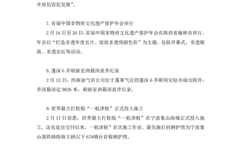 59、2023.02.22+2月13日-2月19日时政热点精讲+于智睿（讲义+笔记）（1元课：每周时政热点精讲）_2026考公资料_（10）粉笔_2025粉笔国考省考980（课＋笔记）_粉笔980（25多省）