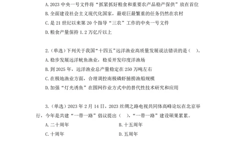 59、2023.02.22+2月13日-2月19日时政热点精讲+于智睿（讲义+笔记）（1元课：每周时政热点精讲）_2026考公资料_（10）粉笔_2025粉笔国考省考980（课＋笔记）_粉笔980（25多省）