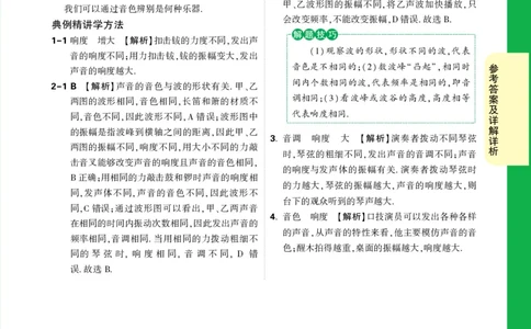 第7天详解详析_2026万唯系列预习复习_2025版《万唯初中预习视频课》789年级上册多版本_2025版万唯初二预习视频课物理人教版上册_视频_第7天_答案详解详析_第7天声音的响度、音色
