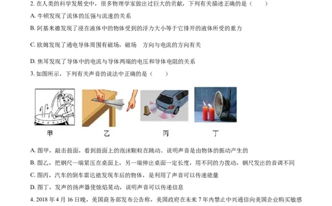 2018年辽宁省朝阳市中考物理试题（空白卷）_中考真题_4.物理中考真题2015-2024年_地区卷_辽宁物理_辽宁物理_朝阳物理15-22缺16