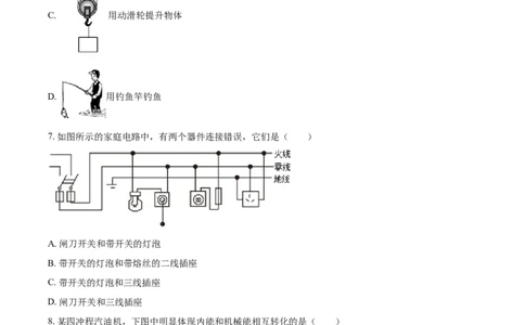 2018年辽宁省朝阳市中考物理试题（空白卷）_中考真题_4.物理中考真题2015-2024年_地区卷_辽宁物理_辽宁物理_朝阳物理15-22缺16