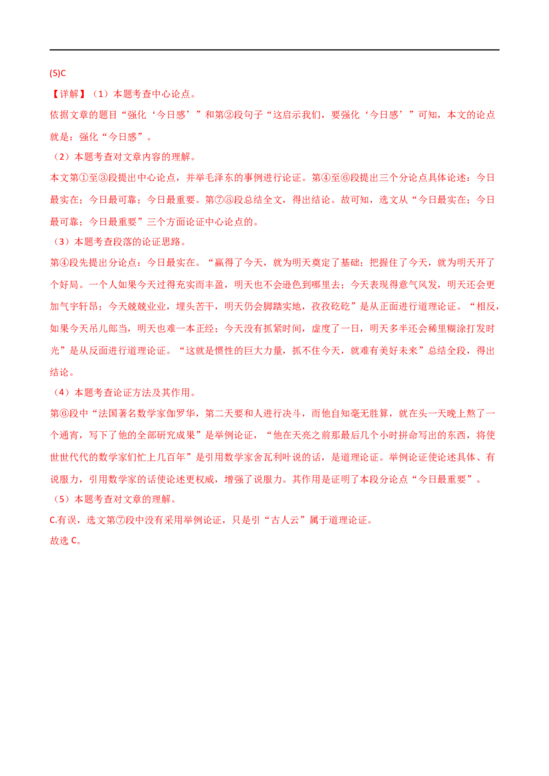 第31讲论证结构与论证思路（讲义）（解析版）_120中考语文全套复习_中考语文复习总复习_一轮复习资料_完2024年中考语文一轮复习课件+讲义+练习（全国通用）_教师版（含答案解析）