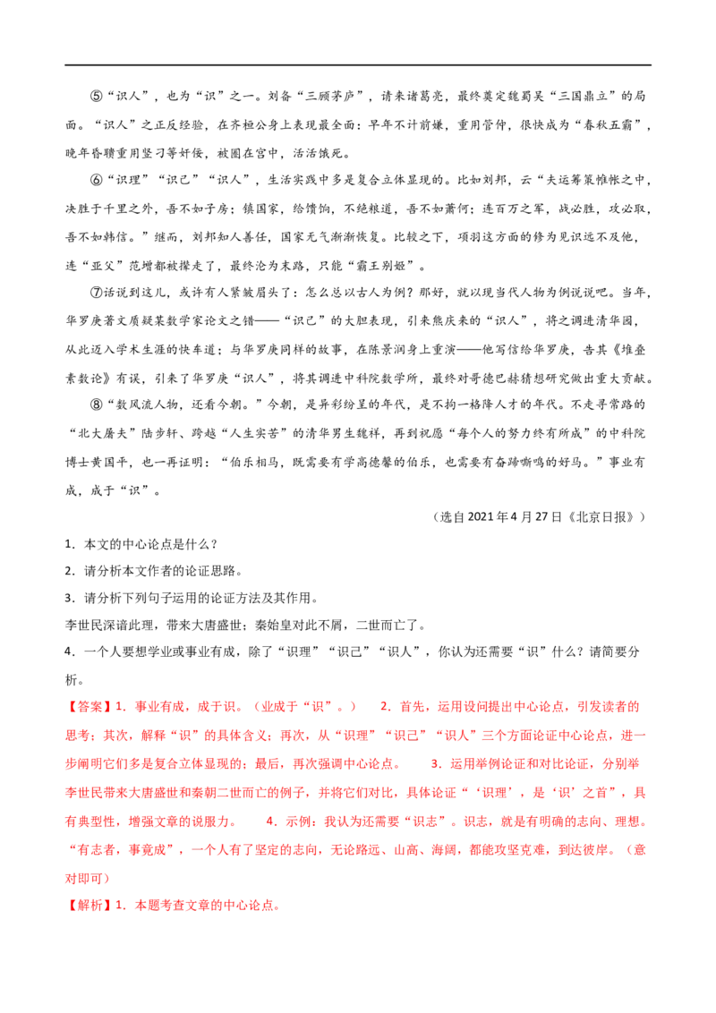 第31讲论证结构与论证思路（讲义）（解析版）_120中考语文全套复习_中考语文复习总复习_一轮复习资料_完2024年中考语文一轮复习课件+讲义+练习（全国通用）_教师版（含答案解析）