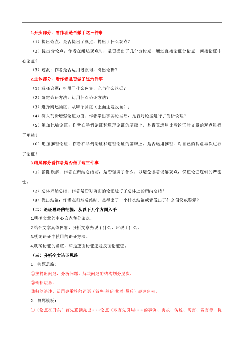 第31讲论证结构与论证思路（讲义）（解析版）_120中考语文全套复习_中考语文复习总复习_一轮复习资料_完2024年中考语文一轮复习课件+讲义+练习（全国通用）_教师版（含答案解析）
