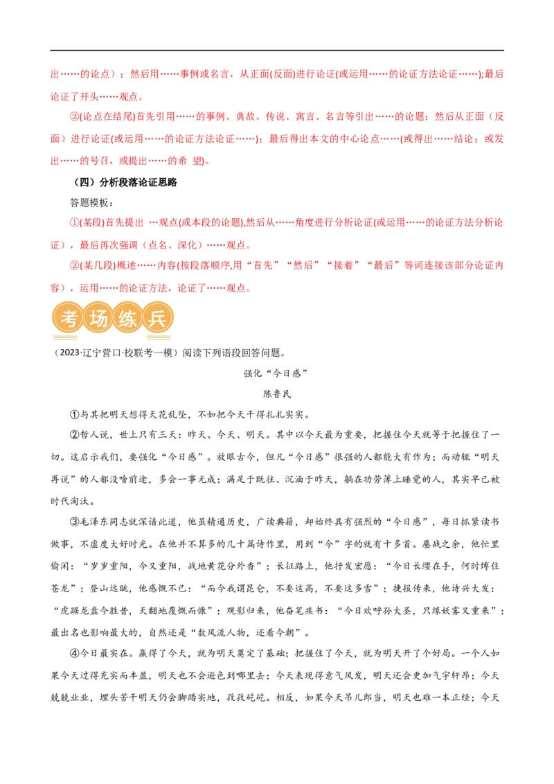 第31讲论证结构与论证思路（讲义）（解析版）_120中考语文全套复习_中考语文复习总复习_一轮复习资料_完2024年中考语文一轮复习课件+讲义+练习（全国通用）_教师版（含答案解析）