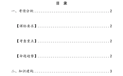 第31讲论证结构与论证思路（讲义）（解析版）_120中考语文全套复习_中考语文复习总复习_一轮复习资料_完2024年中考语文一轮复习课件+讲义+练习（全国通用）_教师版（含答案解析）