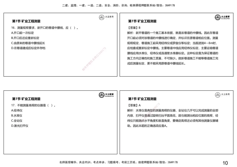 2025-一建习题课--矿业第一篇_2026年一级建造师_2026年一建矿业_2025年一建矿业SVIP_04-冲刺串讲✿考点强化✿小灶集训_29-矿业《冲刺串讲班》赵景满DL_课程讲义_03-习题课