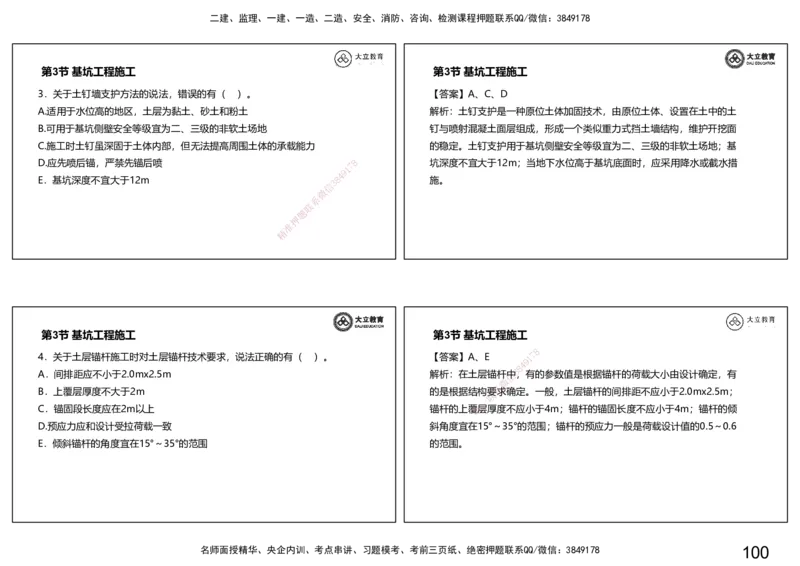 2025-一建习题课--矿业第一篇_2026年一级建造师_2026年一建矿业_2025年一建矿业SVIP_04-冲刺串讲✿考点强化✿小灶集训_29-矿业《冲刺串讲班》赵景满DL_课程讲义_03-习题课