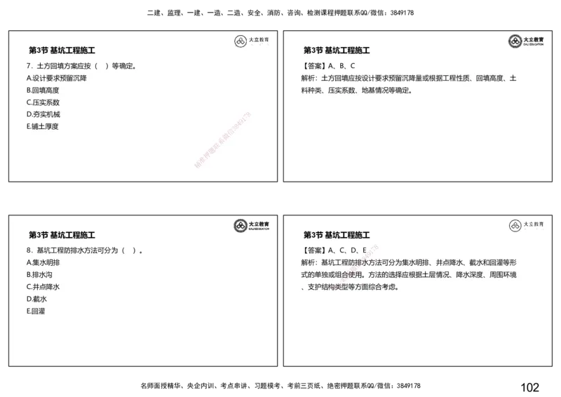2025-一建习题课--矿业第一篇_2026年一级建造师_2026年一建矿业_2025年一建矿业SVIP_04-冲刺串讲✿考点强化✿小灶集训_29-矿业《冲刺串讲班》赵景满DL_课程讲义_03-习题课