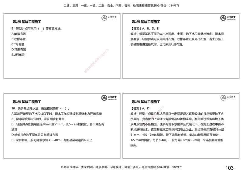 2025-一建习题课--矿业第一篇_2026年一级建造师_2026年一建矿业_2025年一建矿业SVIP_04-冲刺串讲✿考点强化✿小灶集训_29-矿业《冲刺串讲班》赵景满DL_课程讲义_03-习题课