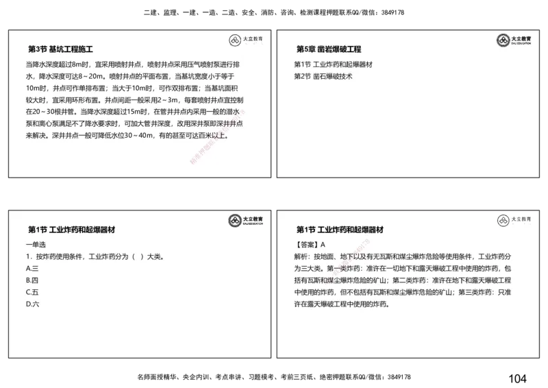 2025-一建习题课--矿业第一篇_2026年一级建造师_2026年一建矿业_2025年一建矿业SVIP_04-冲刺串讲✿考点强化✿小灶集训_29-矿业《冲刺串讲班》赵景满DL_课程讲义_03-习题课