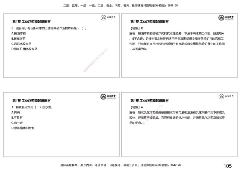 2025-一建习题课--矿业第一篇_2026年一级建造师_2026年一建矿业_2025年一建矿业SVIP_04-冲刺串讲✿考点强化✿小灶集训_29-矿业《冲刺串讲班》赵景满DL_课程讲义_03-习题课