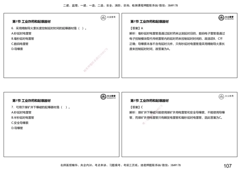 2025-一建习题课--矿业第一篇_2026年一级建造师_2026年一建矿业_2025年一建矿业SVIP_04-冲刺串讲✿考点强化✿小灶集训_29-矿业《冲刺串讲班》赵景满DL_课程讲义_03-习题课