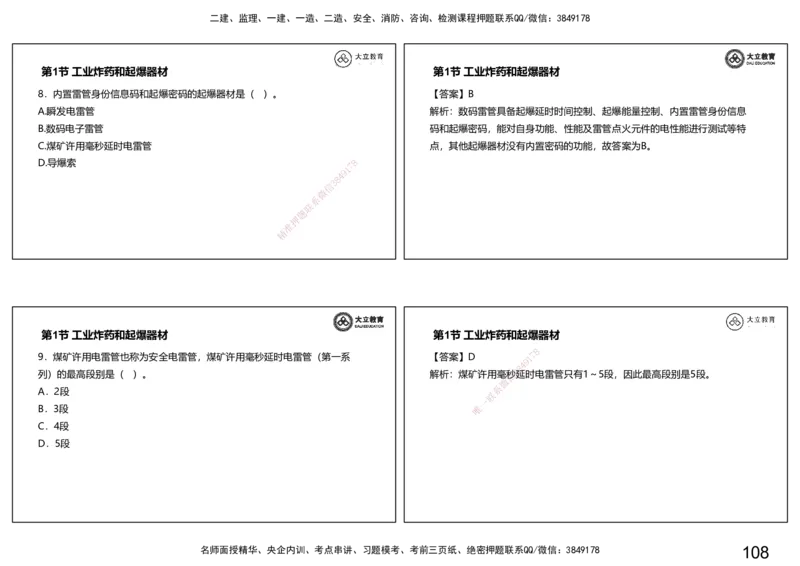 2025-一建习题课--矿业第一篇_2026年一级建造师_2026年一建矿业_2025年一建矿业SVIP_04-冲刺串讲✿考点强化✿小灶集训_29-矿业《冲刺串讲班》赵景满DL_课程讲义_03-习题课