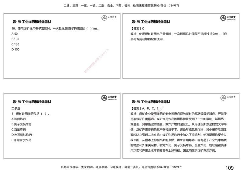 2025-一建习题课--矿业第一篇_2026年一级建造师_2026年一建矿业_2025年一建矿业SVIP_04-冲刺串讲✿考点强化✿小灶集训_29-矿业《冲刺串讲班》赵景满DL_课程讲义_03-习题课