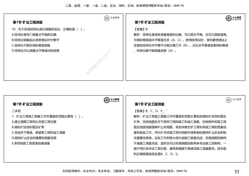 2025-一建习题课--矿业第一篇_2026年一级建造师_2026年一建矿业_2025年一建矿业SVIP_04-冲刺串讲✿考点强化✿小灶集训_29-矿业《冲刺串讲班》赵景满DL_课程讲义_03-习题课
