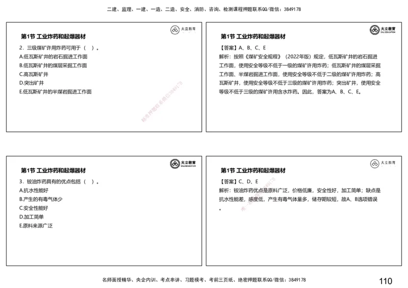 2025-一建习题课--矿业第一篇_2026年一级建造师_2026年一建矿业_2025年一建矿业SVIP_04-冲刺串讲✿考点强化✿小灶集训_29-矿业《冲刺串讲班》赵景满DL_课程讲义_03-习题课