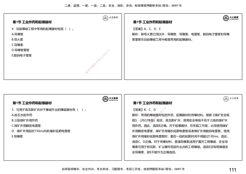 2025-一建习题课--矿业第一篇_2026年一级建造师_2026年一建矿业_2025年一建矿业SVIP_04-冲刺串讲✿考点强化✿小灶集训_29-矿业《冲刺串讲班》赵景满DL_课程讲义_03-习题课