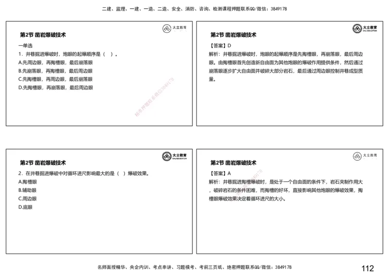 2025-一建习题课--矿业第一篇_2026年一级建造师_2026年一建矿业_2025年一建矿业SVIP_04-冲刺串讲✿考点强化✿小灶集训_29-矿业《冲刺串讲班》赵景满DL_课程讲义_03-习题课