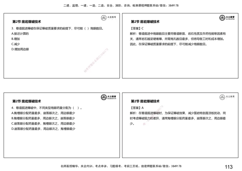 2025-一建习题课--矿业第一篇_2026年一级建造师_2026年一建矿业_2025年一建矿业SVIP_04-冲刺串讲✿考点强化✿小灶集训_29-矿业《冲刺串讲班》赵景满DL_课程讲义_03-习题课