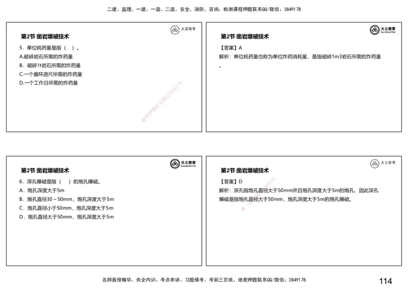 2025-一建习题课--矿业第一篇_2026年一级建造师_2026年一建矿业_2025年一建矿业SVIP_04-冲刺串讲✿考点强化✿小灶集训_29-矿业《冲刺串讲班》赵景满DL_课程讲义_03-习题课