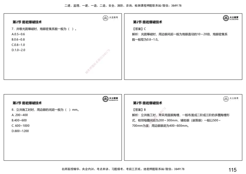 2025-一建习题课--矿业第一篇_2026年一级建造师_2026年一建矿业_2025年一建矿业SVIP_04-冲刺串讲✿考点强化✿小灶集训_29-矿业《冲刺串讲班》赵景满DL_课程讲义_03-习题课