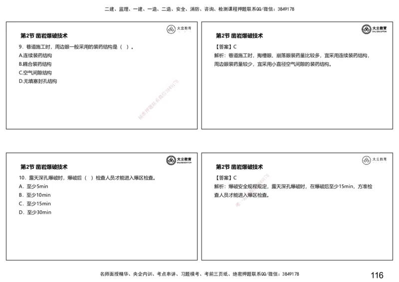 2025-一建习题课--矿业第一篇_2026年一级建造师_2026年一建矿业_2025年一建矿业SVIP_04-冲刺串讲✿考点强化✿小灶集训_29-矿业《冲刺串讲班》赵景满DL_课程讲义_03-习题课