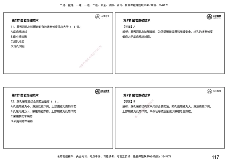 2025-一建习题课--矿业第一篇_2026年一级建造师_2026年一建矿业_2025年一建矿业SVIP_04-冲刺串讲✿考点强化✿小灶集训_29-矿业《冲刺串讲班》赵景满DL_课程讲义_03-习题课