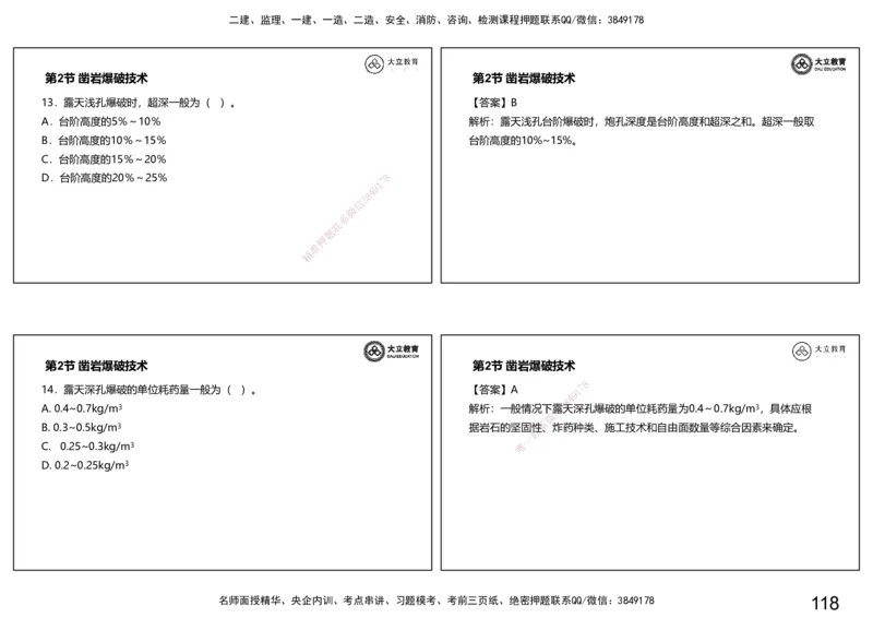 2025-一建习题课--矿业第一篇_2026年一级建造师_2026年一建矿业_2025年一建矿业SVIP_04-冲刺串讲✿考点强化✿小灶集训_29-矿业《冲刺串讲班》赵景满DL_课程讲义_03-习题课