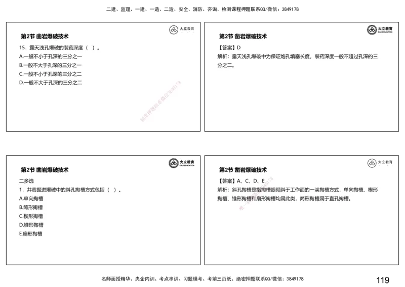 2025-一建习题课--矿业第一篇_2026年一级建造师_2026年一建矿业_2025年一建矿业SVIP_04-冲刺串讲✿考点强化✿小灶集训_29-矿业《冲刺串讲班》赵景满DL_课程讲义_03-习题课