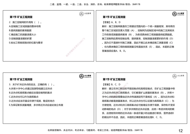 2025-一建习题课--矿业第一篇_2026年一级建造师_2026年一建矿业_2025年一建矿业SVIP_04-冲刺串讲✿考点强化✿小灶集训_29-矿业《冲刺串讲班》赵景满DL_课程讲义_03-习题课