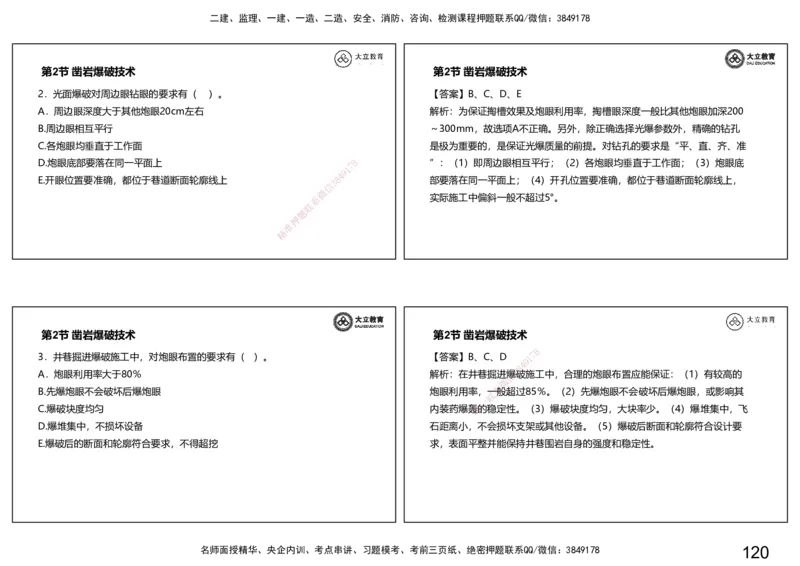2025-一建习题课--矿业第一篇_2026年一级建造师_2026年一建矿业_2025年一建矿业SVIP_04-冲刺串讲✿考点强化✿小灶集训_29-矿业《冲刺串讲班》赵景满DL_课程讲义_03-习题课