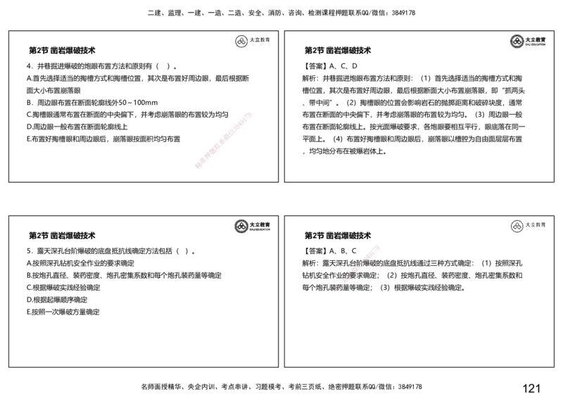 2025-一建习题课--矿业第一篇_2026年一级建造师_2026年一建矿业_2025年一建矿业SVIP_04-冲刺串讲✿考点强化✿小灶集训_29-矿业《冲刺串讲班》赵景满DL_课程讲义_03-习题课