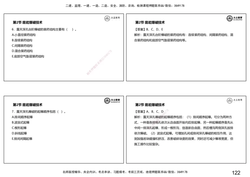 2025-一建习题课--矿业第一篇_2026年一级建造师_2026年一建矿业_2025年一建矿业SVIP_04-冲刺串讲✿考点强化✿小灶集训_29-矿业《冲刺串讲班》赵景满DL_课程讲义_03-习题课